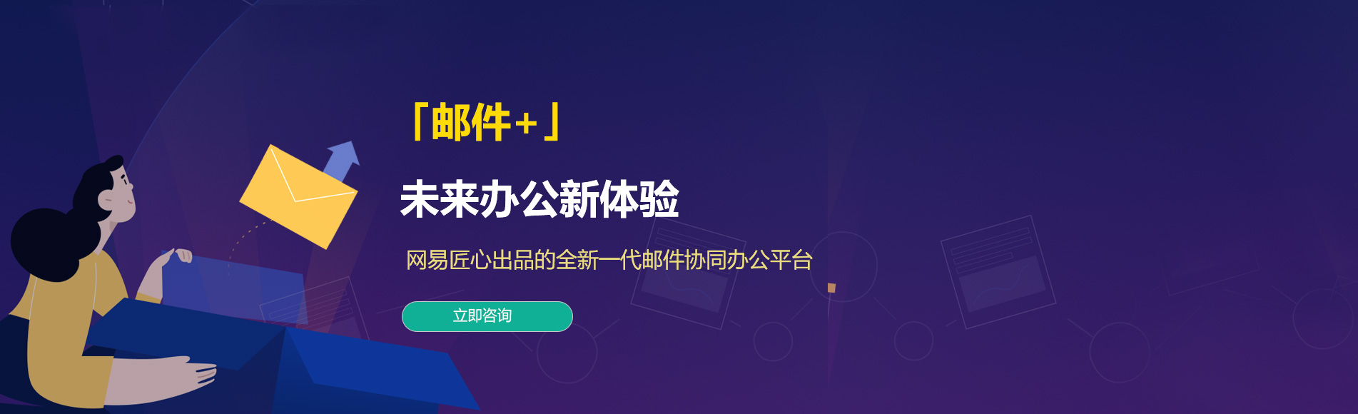 科尔沁左翼中旗网易企业邮箱