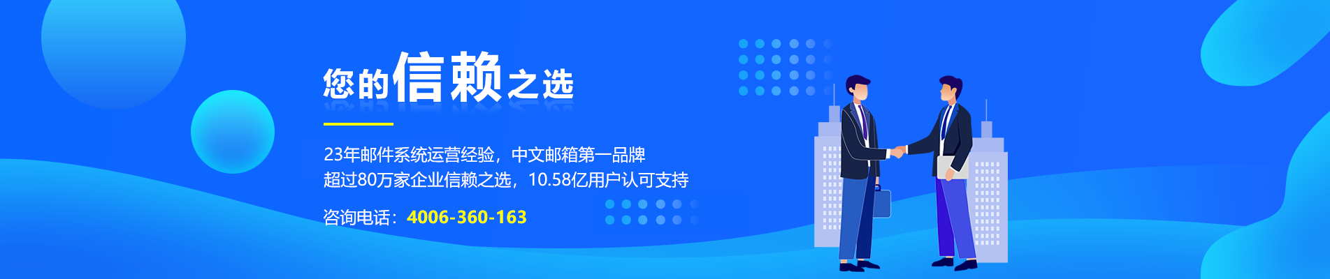 科尔沁左翼中旗网易企业邮箱