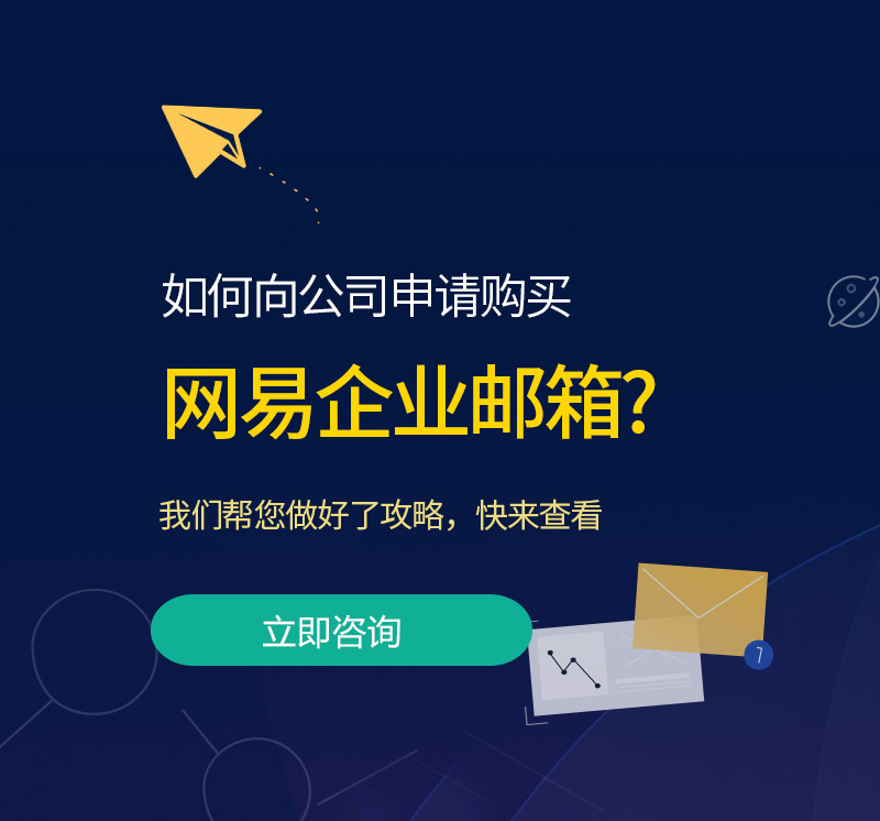 科尔沁左翼中旗网易企业邮箱