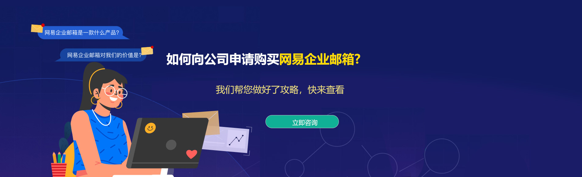 科尔沁左翼中旗网易企业邮箱