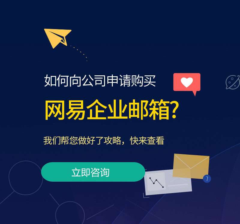 科尔沁左翼中旗网易企业邮箱